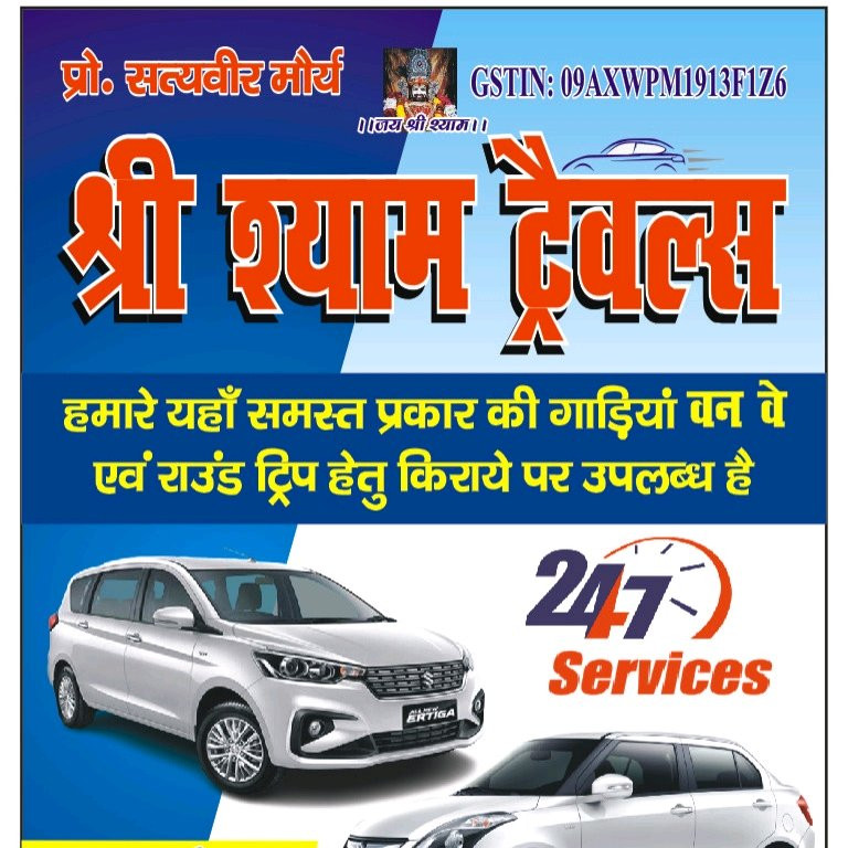 Shree Shyam Travels